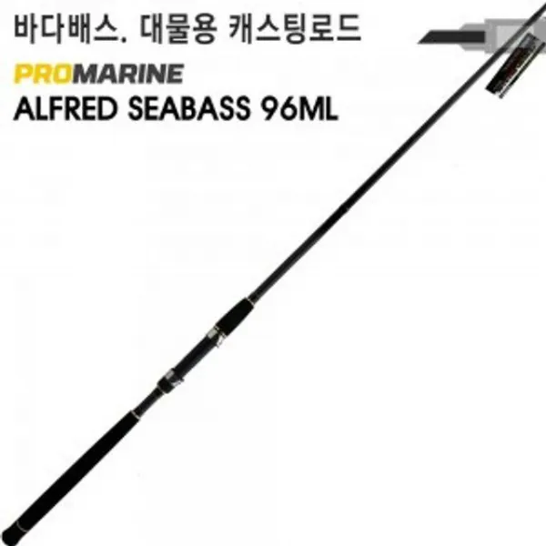 BII488010[HIT상품]낚시대 ALFRED SEABASS 96ML 고급로드 루어낚시 방파제
