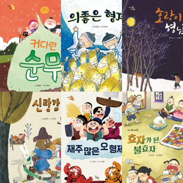 하루놀 함께 읽는 이야기 속 지혜 쏙 세트 (전6권) - 협동.우애.가족.효심