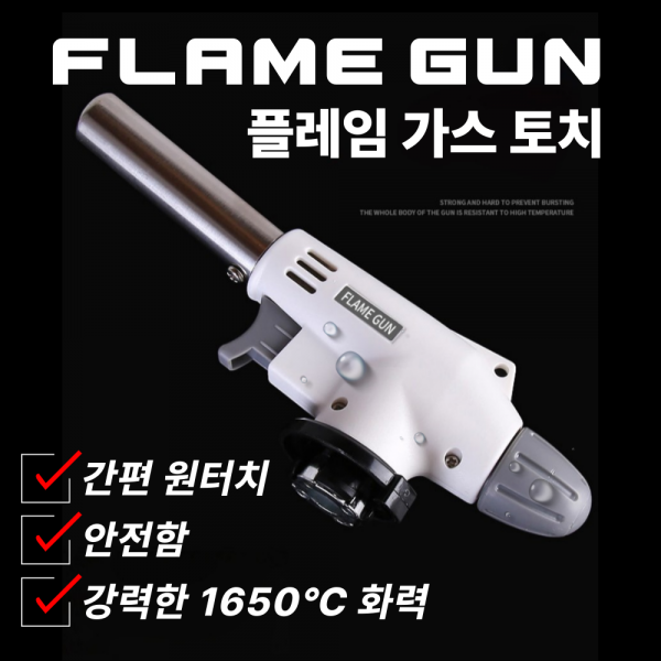 요리용 토치 액화방지 2가지 불조절
