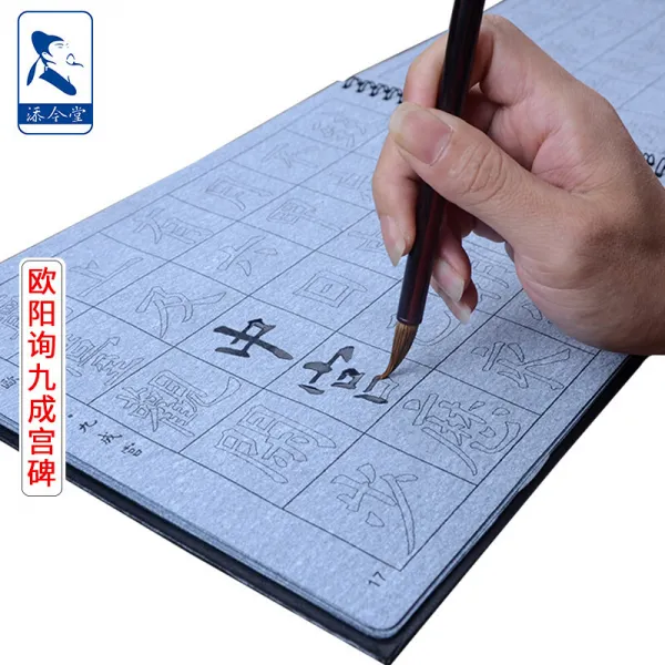 첨금당의 붓글씨첩 물은 천세트 구양순 구성비해서전문글씨첩 성인학생들이 모필해서입문인 청수를 모사하였다, 단일상품