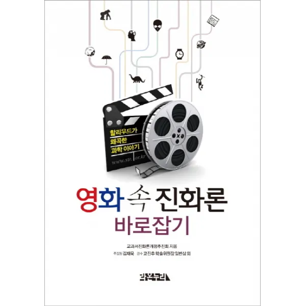 영화 속 진화론 바로잡기 라온누리