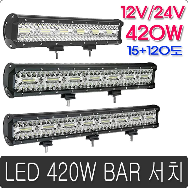 420w LED써치라이트 와이드집중형 작업등 화물차 중장비 서치, 단일상품