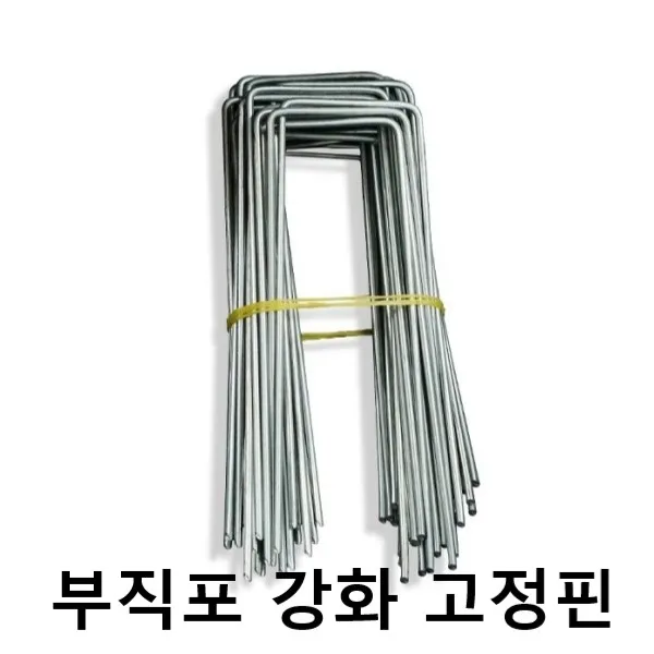 멀칭핀 고정핀 (100개) 비닐 부직포핀 멀칭 고정핀 잡초 제초 매트 지주대 ㄷ자 농사용 +자재스토어 작업장갑셋트, 1개, 쇠고정핀(100개)