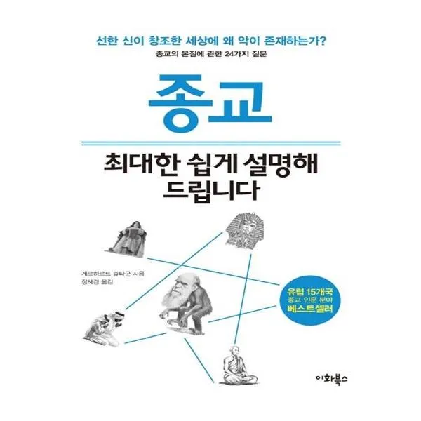 유니오니아시아 종교 최대한 쉽게 설명해 드립니다