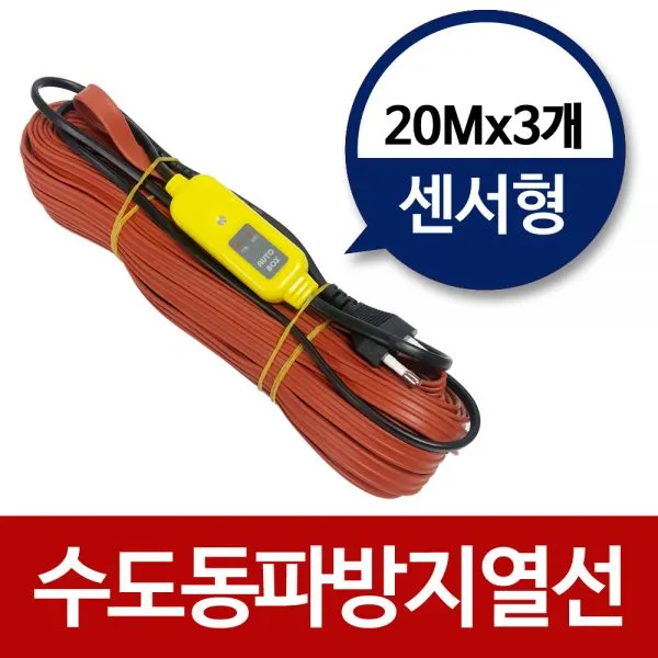 개센서형수도동파방지열선수도열선히팅열선 LQB+I90 기타배관용품_01516977, 1택할께요