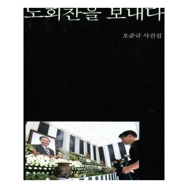 유니오니아시아 humanist 노회찬을 보내다, 단일상품 | 단일상품@1