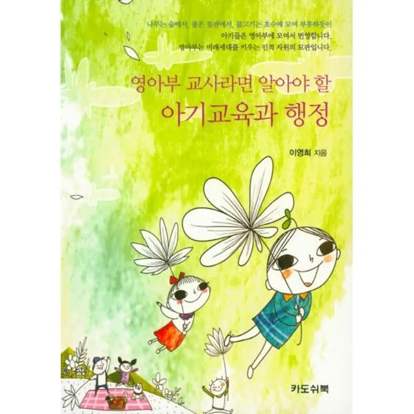 밀크북 영아부 교사라면 알아야 할 아기교육과 행정, 도서