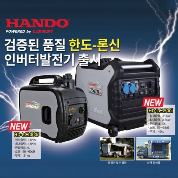 HANDO (오늘발송) 한도 론신 인버터발전기 HD-LC3500i (3.3KW)