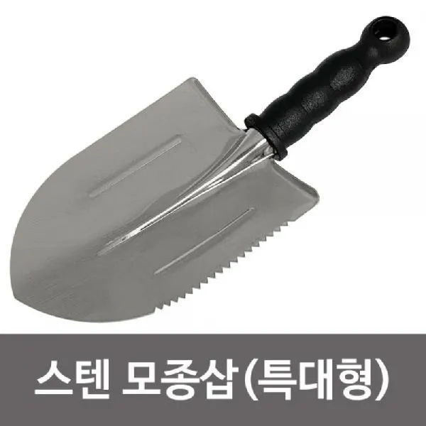 190GOMALL_AAU_3212326 f스텐 모종삽(검정 특대 절단)분갈이용 꽃삽 분갈 꽃삽 스텐모종삽 분갈이용삽 화단가꾸기 덧밭가꾸기