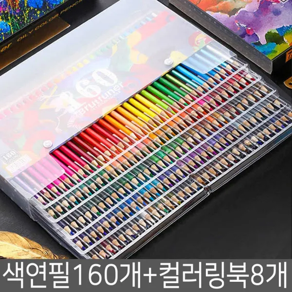 brutfuner 유화 유성 파스텔 색연필 160색 사은품 컬러링북8개 증정