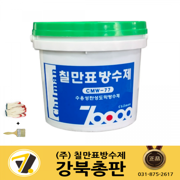 칠만표 수용성 탄성도막방수제 회색 녹색 [4kg/18kg] CMW-77 옥상방수 외벽 슁글, 4kg