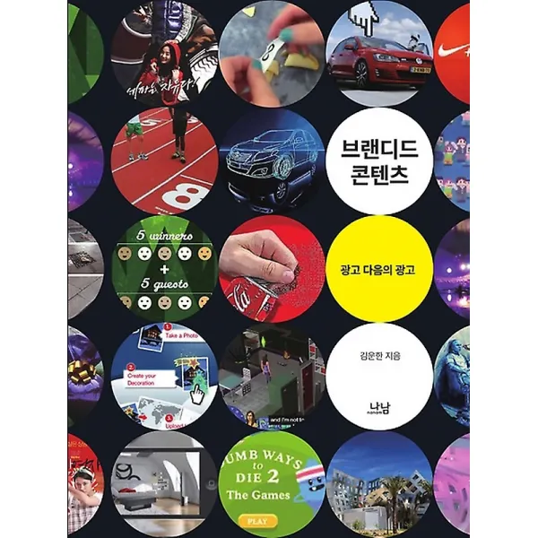 브랜디드 콘텐츠, 나남출판