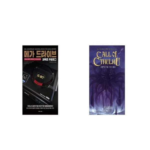 메가 드라이브 퍼펙트 카탈로그 + 크툴루의 부름 수호자 룰북 [세트상품]