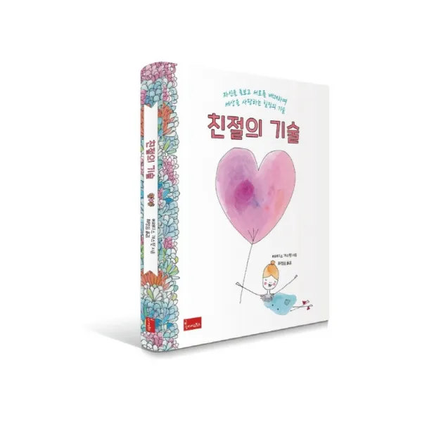 친절의 기술:자신을 돌보고 서로를 배려하며 세상을 사랑하는 힐링의 기술, 봄이아트북스, 매러디스 개스턴