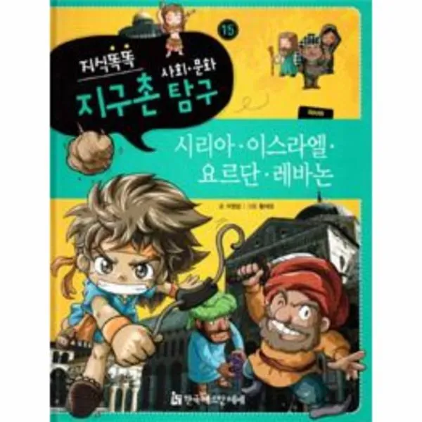이노플리아 시리아.이스라엘.요르단.레바논 아시아 15 지식똑똑지구촌사회문화탐구, One color | One Size@1