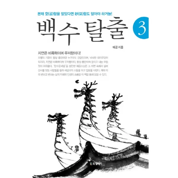 백수 탈출. 3:본래 공함을 알았다면 묘함도 알아야 하거늘, BG북갤러리