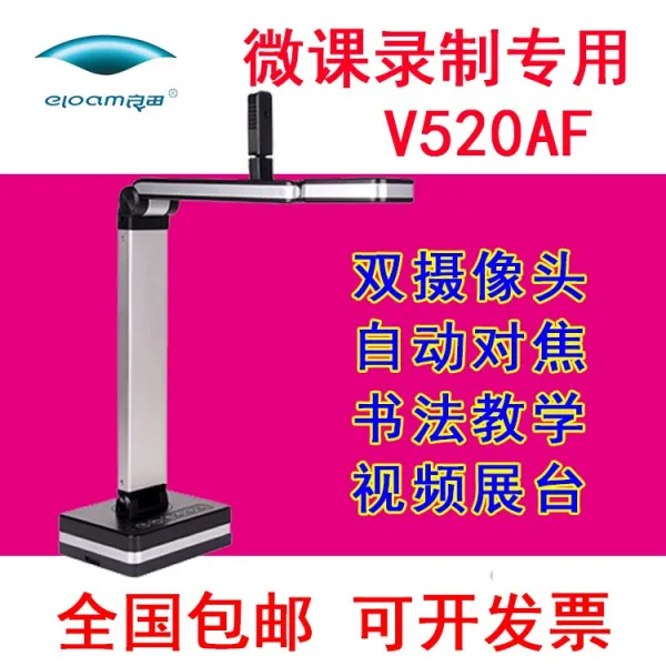 실물화상기 ELOAM고속스캐너 V520AF자동 초점맞춤 멀티미디어 필법 동영상 진열대 준비수업 제작 수업 전용, 기본