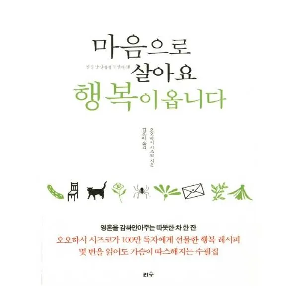 마음으로 살아요 행복이 옵니다