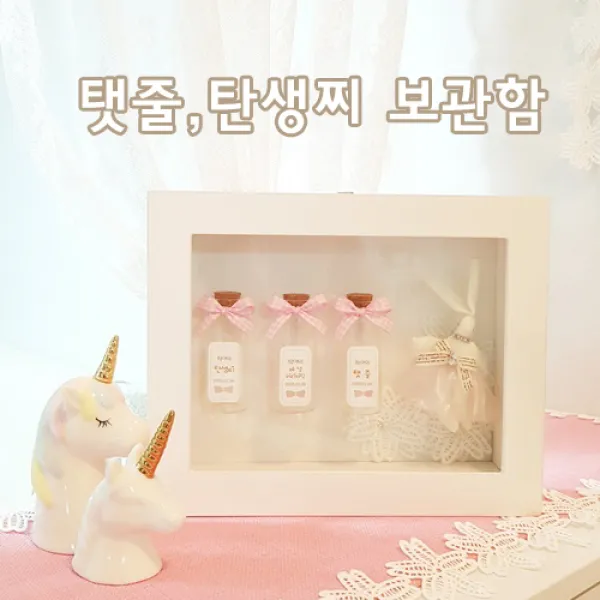 해피베이비 탯줄보관 탯줄유리병 탯줄도장 액자