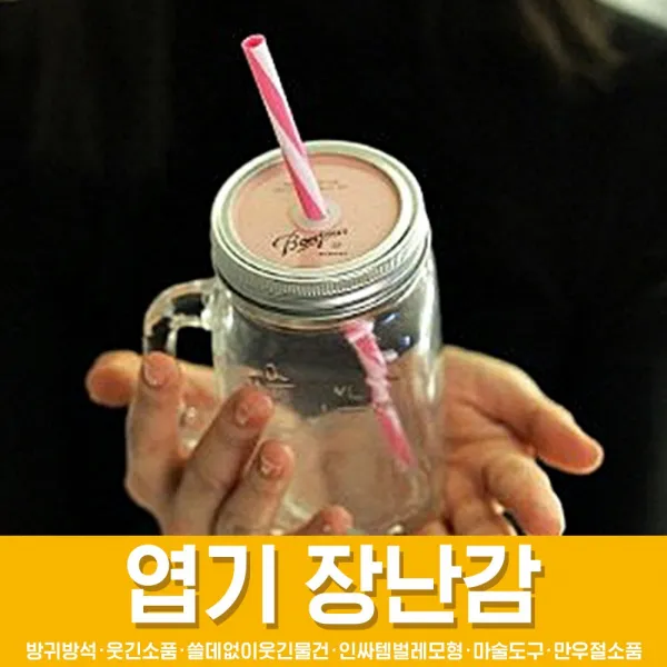 스투피드 만우절 장난감 모음, 94_메이슨자 (핑크)