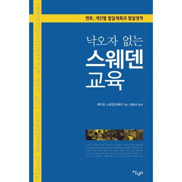 밀크북_2 낙오자 없는 스웨덴 교육, One color | One Size@1