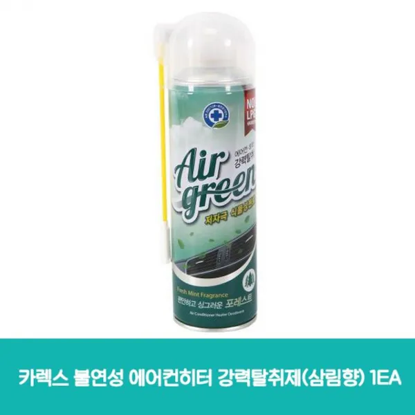 카렉스 불연성 에어컨히터 강력탈취제(삼림향) 1EA