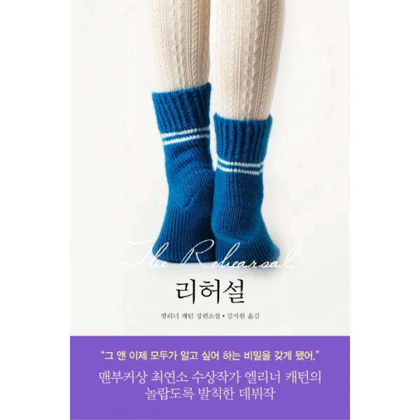 리허설, 다산책방