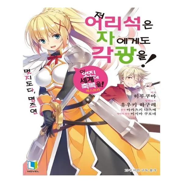 저 어리석은 자에게도 각광을 1