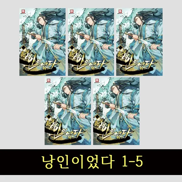  로크미디어 낭인이었다 1 5 전5권 단품