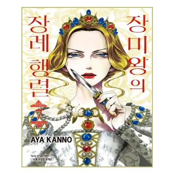 유니오니아시아 장미왕의 장례 행렬 7 단일상품 | 단일상품@1