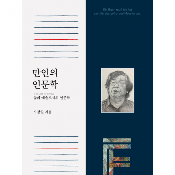 사무사책방 만인의 인문학 +미니수첩제공