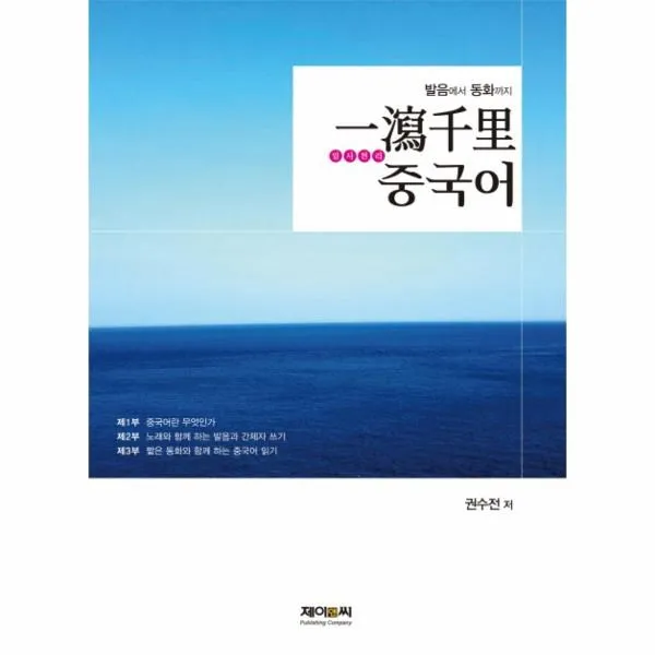 이노플리아 일사천리 중국어 발음에서 동화까지, One color | One Size@1