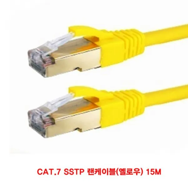 W무배 동선 Cat.7 SSTP 랜케이블(옐로우) 15M // LAN 인터넷, 1개