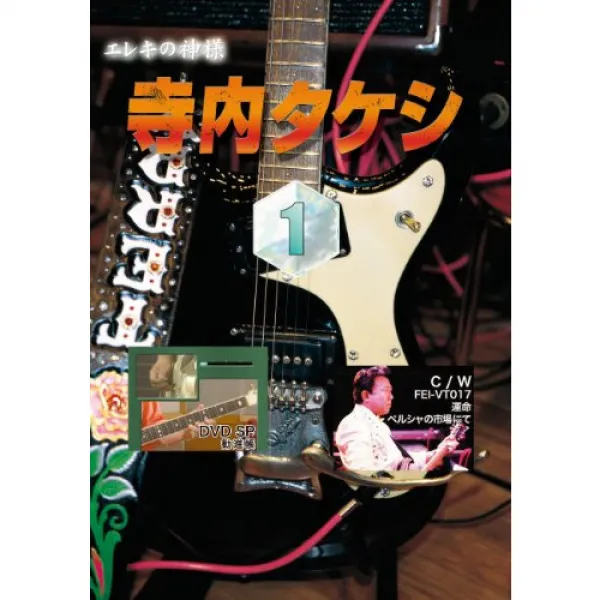 경내《다케시》주법집DVD vol.1 (권진장막・운명・페르시아의 시장에서)