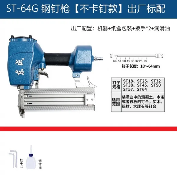 에어타카 쇠못총 ST-64G강철배구 못박기 에어동력 시멘트 콘크리트 스틸압정 목공 고기압건 공구, T04-ST64G(못안박음 스타일)출품 스탠다드