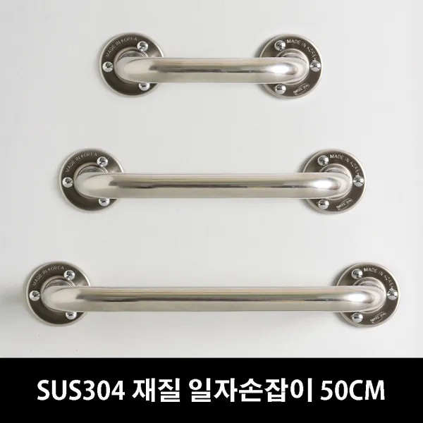 안전손잡이 30 40 50 60 80 100cm 사이즈 장애인안전손잡이 (16시이전 주문 당일출고), 50cm