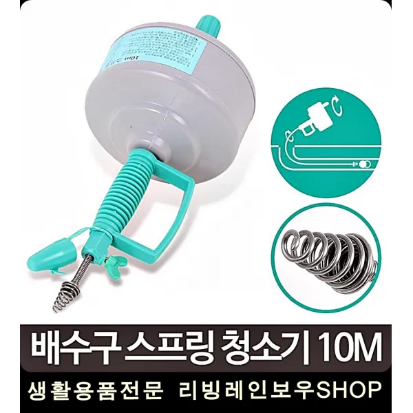 빙글빙글 돌리면 시원 뻥10M청소기 스프링 기 10M 뚫어뻥, 1개