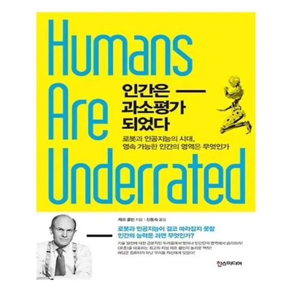 유니오니아시아 인간은 과소평가 되었다