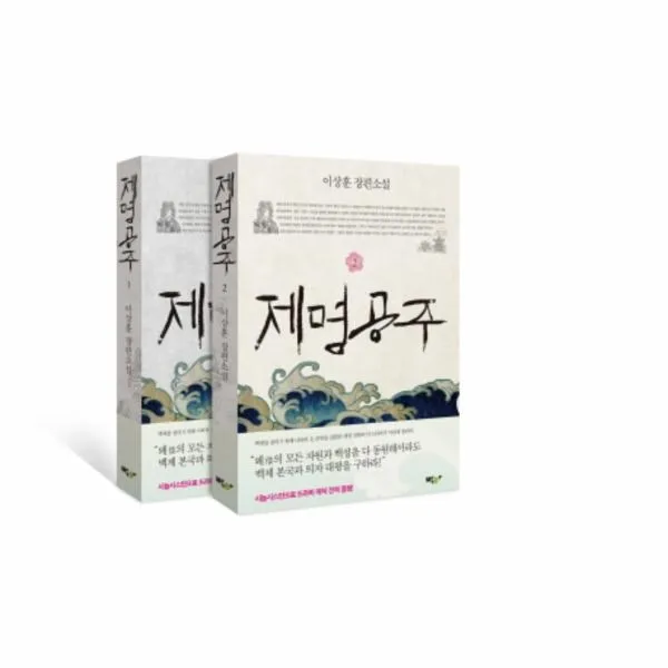 웅진북센 제명공주 SET 전2권, One color | One Size@1