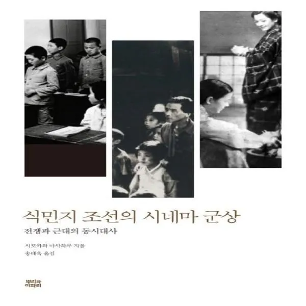웅진북센 식민지 조선의 시네마 군상 전쟁과 근대의 동시대사, One color | One Size@1