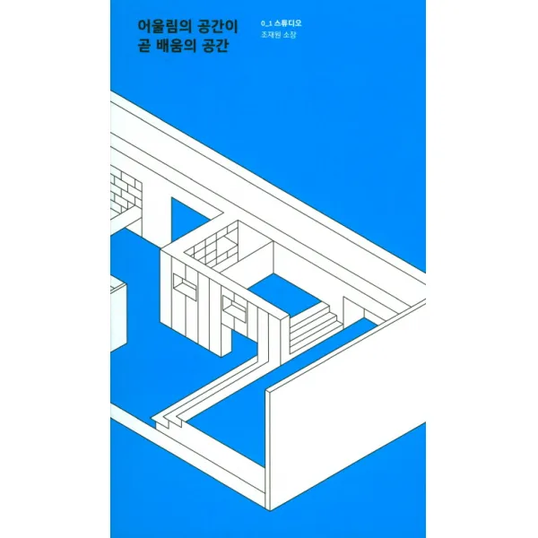 어울림의 공간이 곧 배움의 공간, 씨프로그램