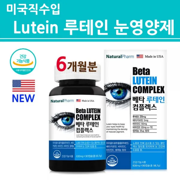 루테인 눈영양제 눈에좋은 비타민A 눈건강 천연성분 식물성 메리골드 마리골드 꽃 추출물 캡슐 Lutein 직수입 정품 직구 추천, 2개