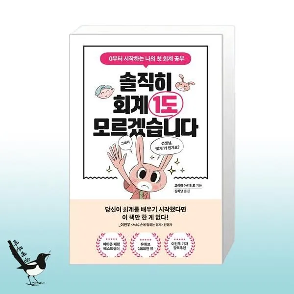 솔직히 회계 1도 모르겠습니다 / 포레스트북스