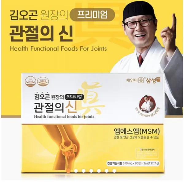 김오곤 원장의 관절의신