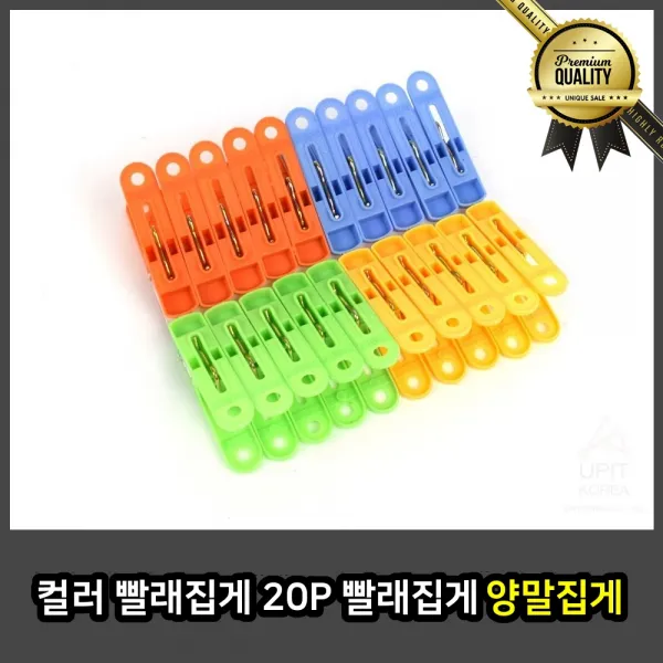 컬러 이불집게 세탁기 20P 양말 다용도 넝마 신발 강력, 선택