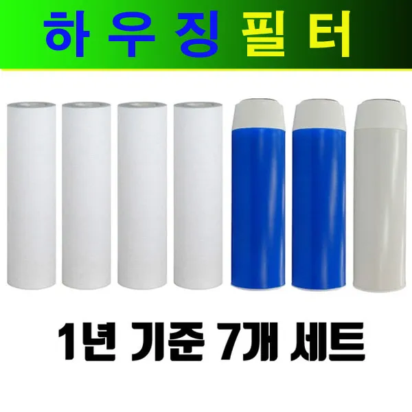 3단하우징 1년세트 국산침전4+청카본2+백카본1 고급형, 1set