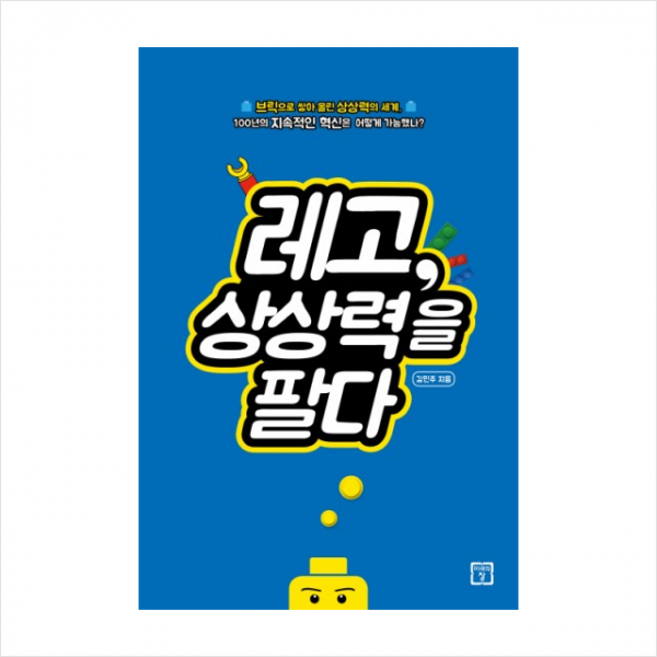 레고 상상력을 팔다 + 미니수첩 제공