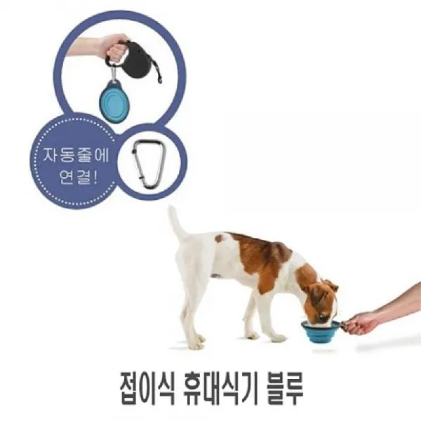베라스@_굿프랜드 휴대용컵 블루 강아지 식기 강아지밥그릇 강아지자율급식기 강아지급식기 개밥그릇 애견급식기_@하이, 선택상품_, 선택상품_