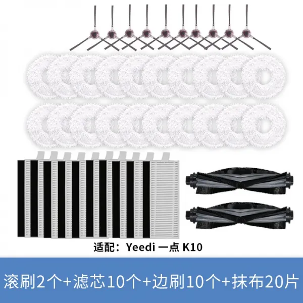 청소막대걸레 배합 YEEDI 조금 K1 0 맥시 로봇 부품 쓸다 끌다 세탁 일체 사이드브러시 청결 액제 3906574241