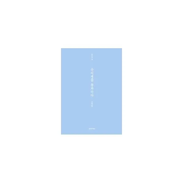 밀크북_2 유리체를 통과하다, One color | One Size@1